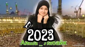 (Новый нашид на русском языке. 2023года)__Аиша Ханум _"Лабайк".