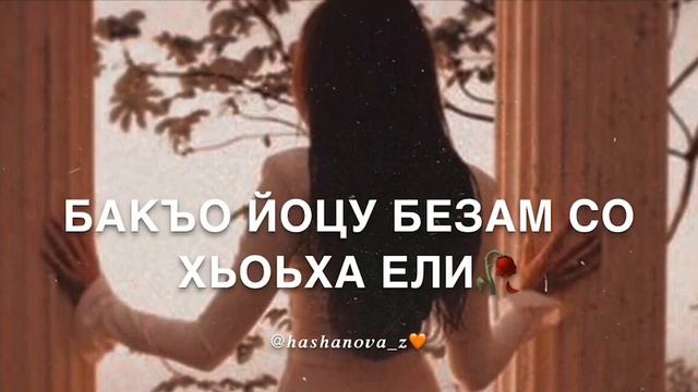Фатима Кагерманова-Кхечунца са кхоллам хили🥀NEW2020