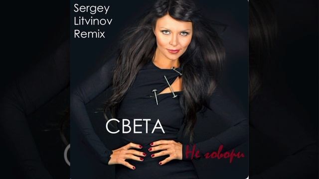 Света - Не говори смотреть онлайн