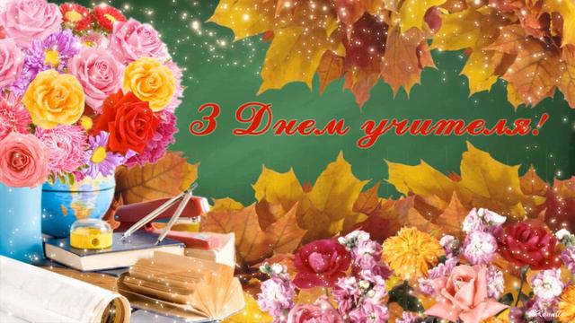 Привітання студентів коледжу з днем вчителя смотреть онлайн