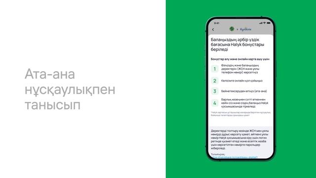 Halyk-тан жақсы оқу үшін бонустарды қалай алуға болады? смотреть онлайн