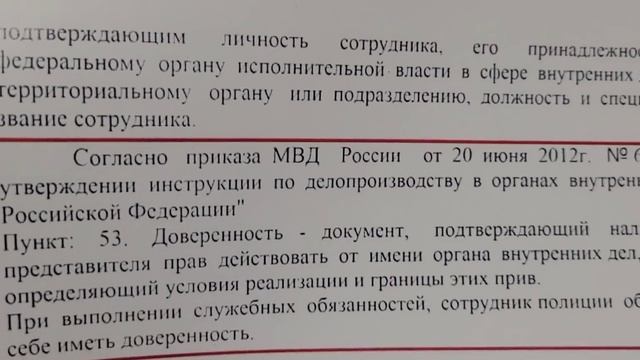 ? Внимание!Такой документ есть.615 приказ п.53 Обязаны при себе иметь доверенность,ссылка в описани смотреть онлайн
