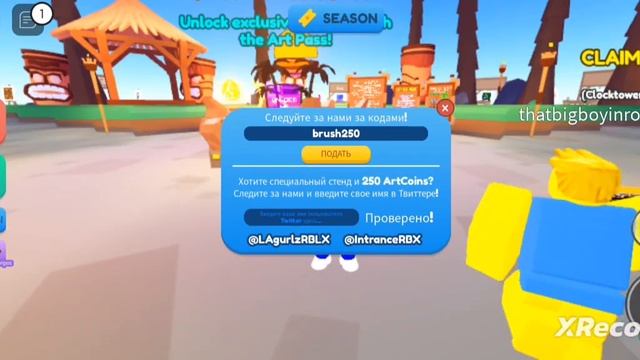 все коды в голодающих художников roblox смотреть онлайн