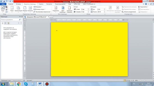 Как сменить ориентацию и цвет страницы|Документ Microsoft Office смотреть онлайн