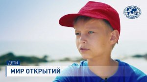 Мир открытий