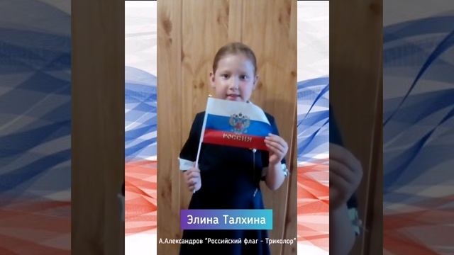 Юные участники ЛО "Задоринки" читают стихи о Российском флаге смотреть онлайн