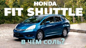 HONDA FIT SHUTTLE [GP2]?НАДО БРАТЬ❗️В ЧЁМ HONDA ОБОГНАЛА TOYOTA?