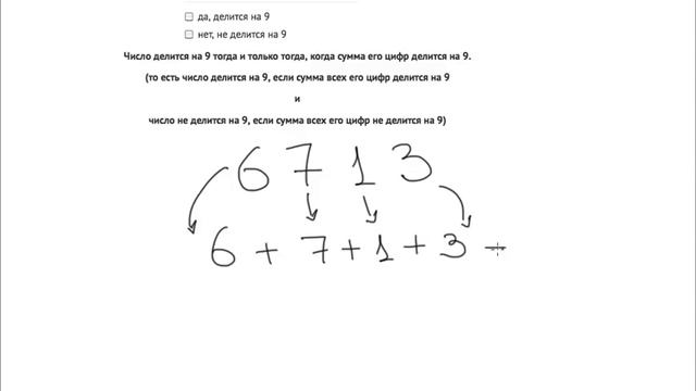 2330 6713 признак  делимости на 9