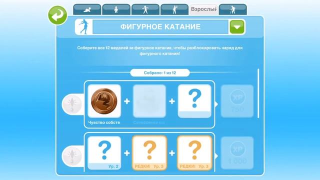 Горнолыжный курорт в The Sims FreePlay . Хобби "Фигурное катание" смотреть онлайн