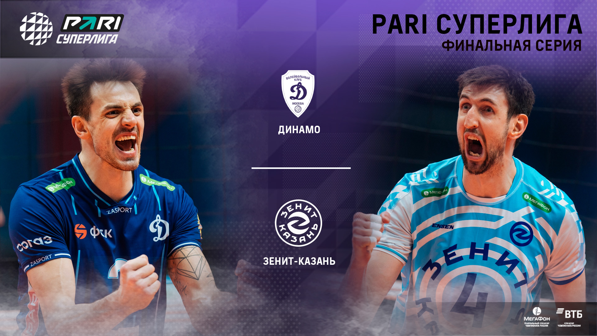 Динамо МСК - Зенит-Казань | Финальная серия (3 игра )| 07.05.2023 | PARI Суперлига 2022/23 | Мужчины смотреть онлайн