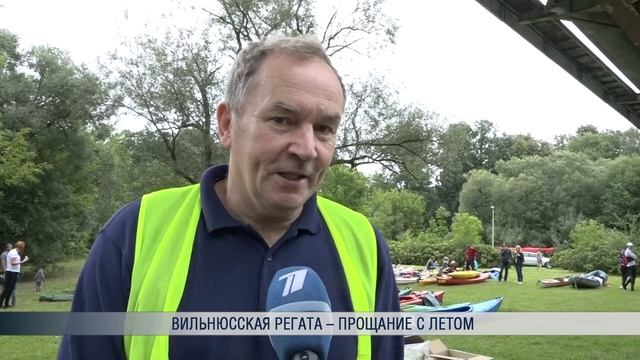 Вильнюсская регата – прощание с летом смотреть онлайн
