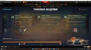 Танковая Академия. Или как начать играть в Мир танков. Впечатления.