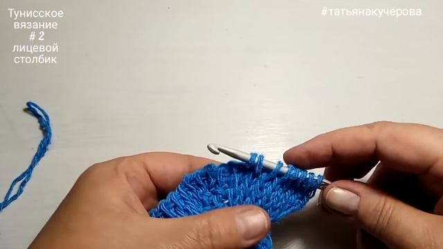 Лицевой тунисский столбик, Тунисское вязание смотреть онлайн