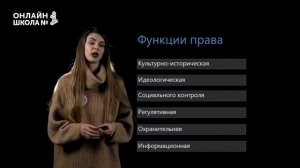 Роль права в жизни человека, общества и государства. Видеоурок 16. Обществознание 10 класс.