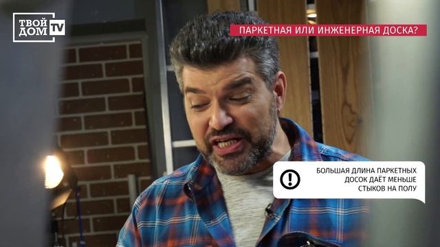 "Перестройка". Что выбрать, паркет или инженерную доску? смотреть онлайн