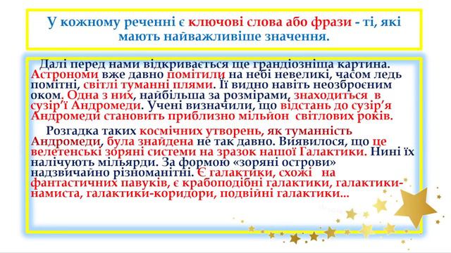 8 клас. Конспект прочитаного науково- навчального тексту. Тематичні виписки. смотреть онлайн