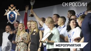 В Тюмени прошел отборочный этап Всероссийской спартакиады Следственного комитета России