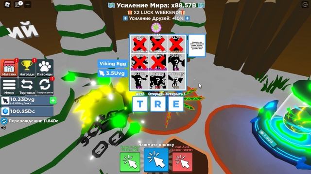 ГЛАВНЫЕ СЕКРЕТЫ ОБНОВЛЕНИЯ СИМУЛЯТОР КЛИКАНЬЯ! ТОП ПЕТ СИМУЛЯТОР КЛИКАНЬЯ ROBLOX смотреть онлайн