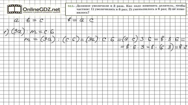 Задание №511 - Математика 5 класс (Мерзляк А.Г., Полонский В.Б., Якир М.С) смотреть онлайн