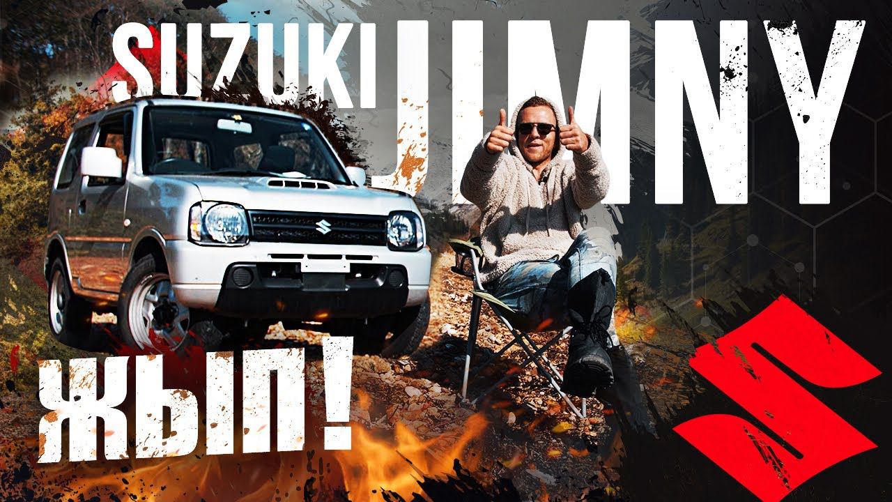 Suzuki Jimny  На раме, на пружинах, 2 моста!Видели Джимни на TokyoMotorShow?⚙️Тест проходимости