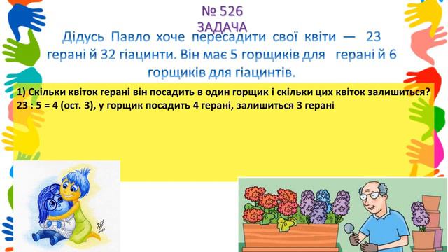 Математика 135 . Ділення з остачею. Складання і розв’язування нерівностей. Обчислення периметра. . смотреть онлайн