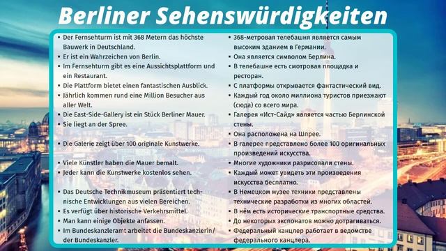 23 ВИДЕОУРОК. BERLINER SEHENSWÜRDIGKEITEN -ДОСТОПРИМЕЧАТЕЛЬНОСТИ БЕРЛИНА #немецкий_язык #немецкий смотреть онлайн