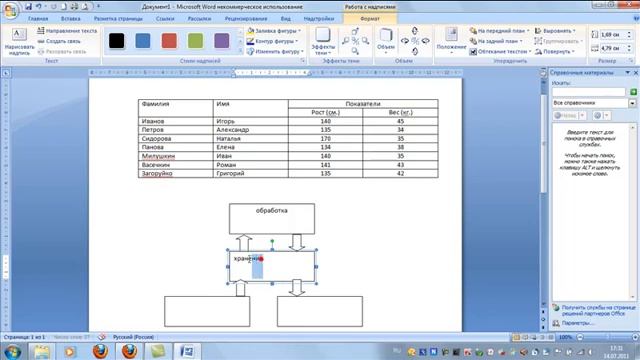 Вставка объектов в Word смотреть онлайн