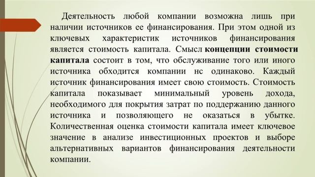 2 лекция Финансовый Менеджмент смотреть онлайн