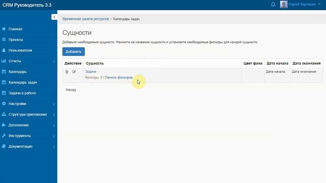 Временная шкала ресурсов и панель быстрых фильтров в CRM Руководитель смотреть онлайн