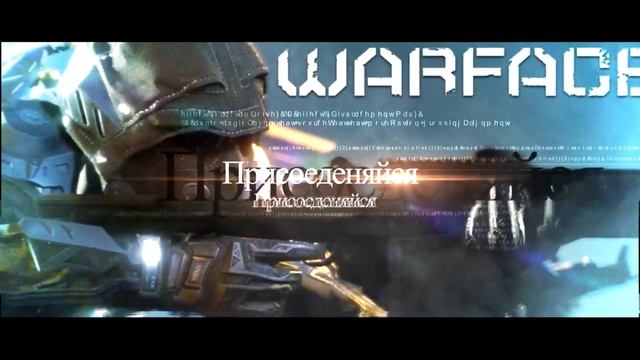 Набор в клан .С.П.А.Р.Т.А ( Варфейс) смотреть онлайн