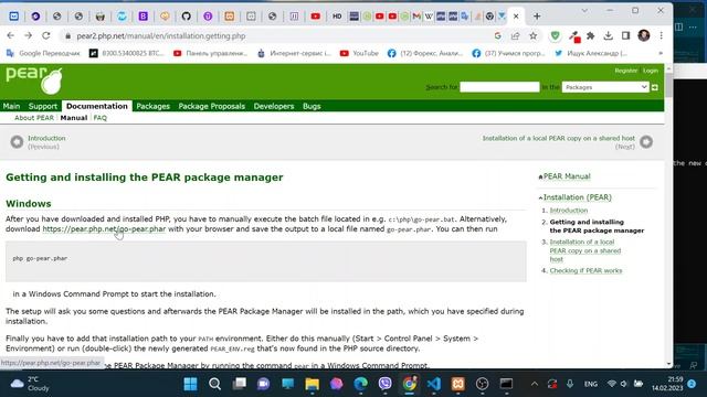 Установка пакетного менеджера PEAR. PHP смотреть онлайн