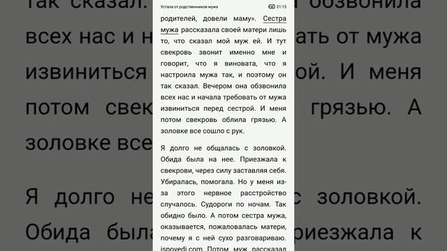 Устала от родственников мужа... смотреть онлайн