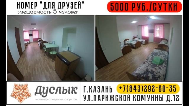 Гостиница в Казани "Дуслык" смотреть онлайн