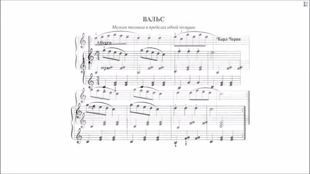 №12 Вальс / Фортепианная техника, этюд Карл Черни | ArtWay Music смотреть онлайн
