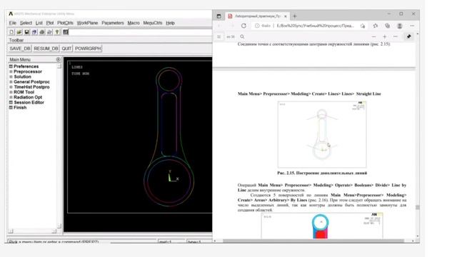 Расчёт шатуна параметрического на прочность