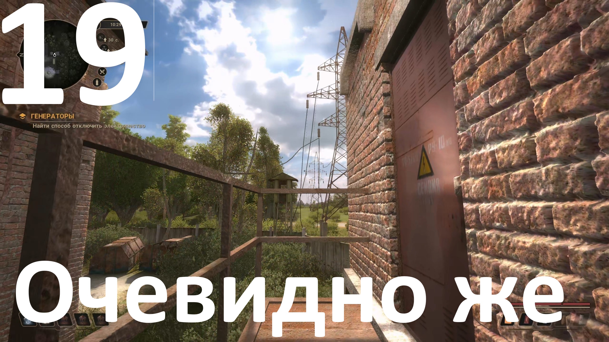 Прохождение игры True Stalker №19 - Очевидно же