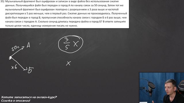БОТАЕМ задачу № 7. Кодирование. Звук. ЕГЭ по информатике. смотреть онлайн