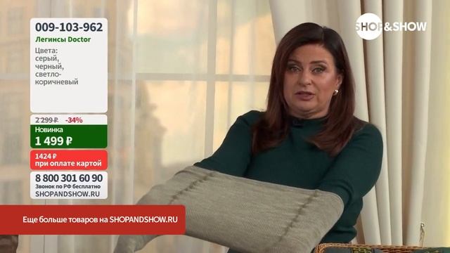 Легинсы Doctor из натуральной шерсти.«Shop and Show» (Здоровье) смотреть онлайн