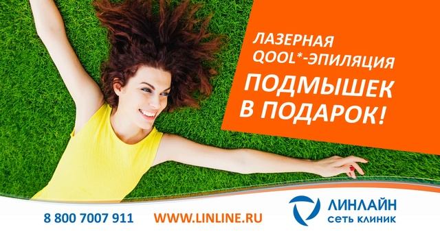Эпиляция подмышек