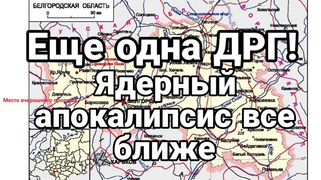 Еще ОДНА ДРГ! Ядреный апокалипсис и F 16