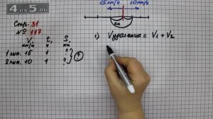 Страница 31 Задание 117 – Математика 4 класс Моро – Учебник Часть 2