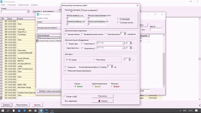 1Калькуляция (обновление) - быстрый и точный расчет вывесок для РПК смотреть онлайн