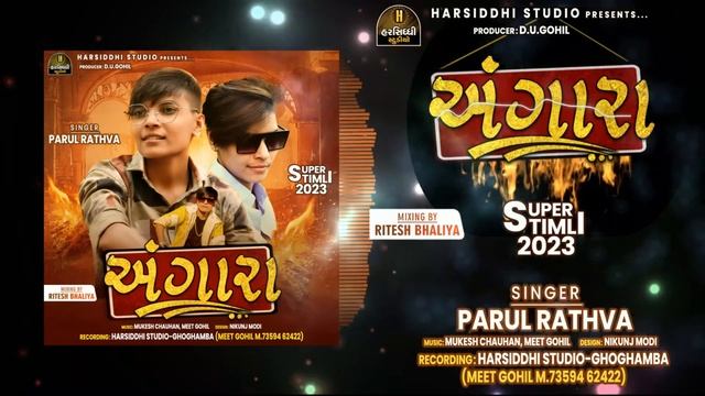 Parul Rathva New Timli 2023 || Angara || New Timli 2023 || @HarsiddhiStudio || DJ Latest Timli || смотреть онлайн