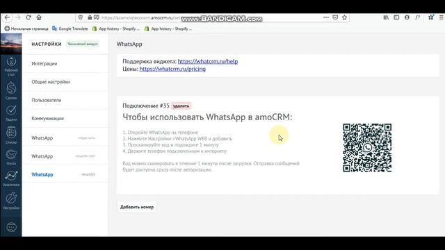 Подключаем WhatsApp в AmoCRM смотреть онлайн