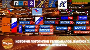 История логотипов телеканалов. Выпуск 7. Россия-Культура