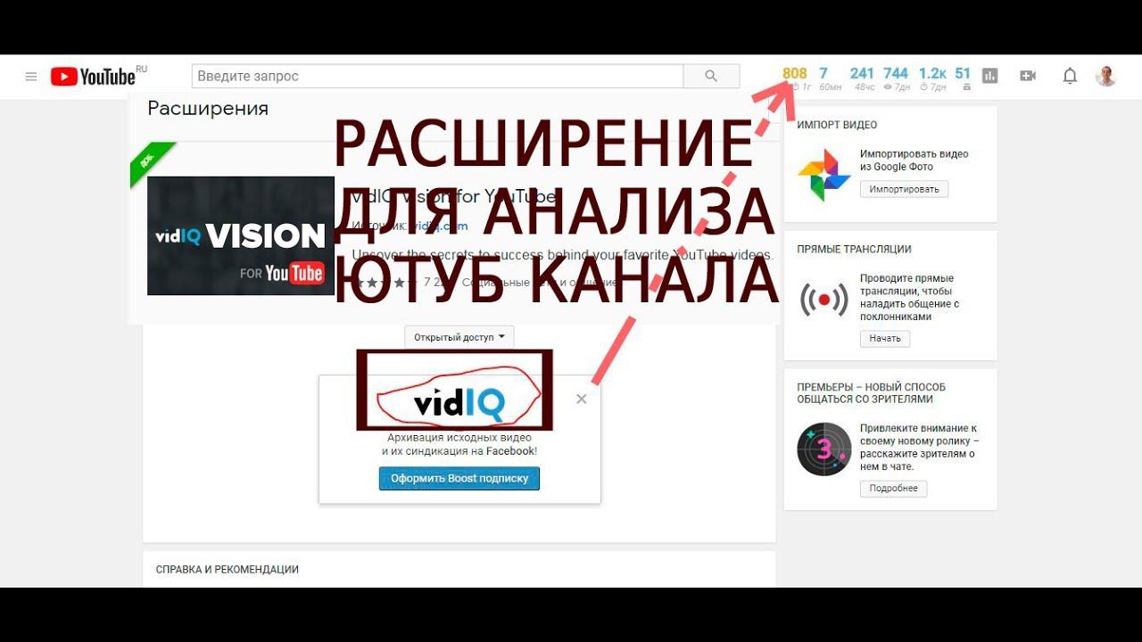 Подключить расширение для анализа статистики ютуб каналов смотреть онлайн