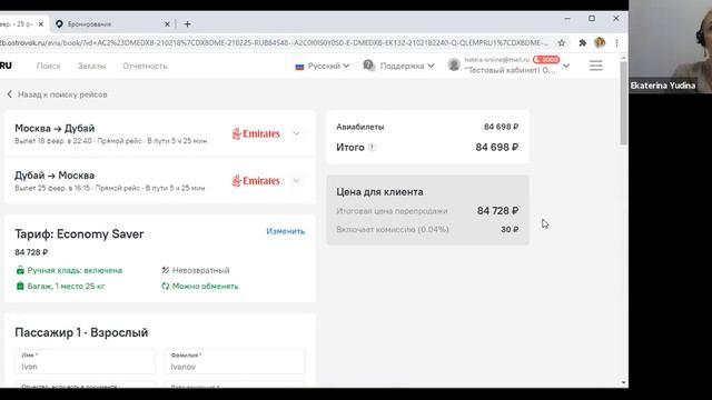 Новинки от B2B.Ostrovok.ru: авиабилеты, страховки, трансферы, ранние заезды/поздние выезды
