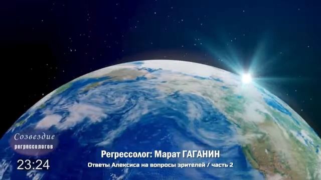 Инопланетянин Алексис. Ответы на вопросы. Часть-2 смотреть онлайн