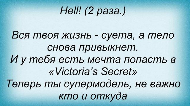 Слова песни Леприконсы - Russian models ft. Вадим Галыгин смотреть онлайн