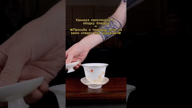 #чайнаяцеремония #чай #китайскийчай #традиция #гайвань #tea смотреть онлайн
